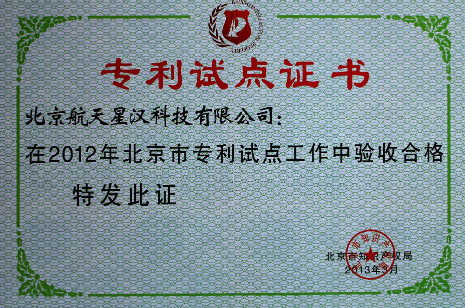 专利试点.jpg